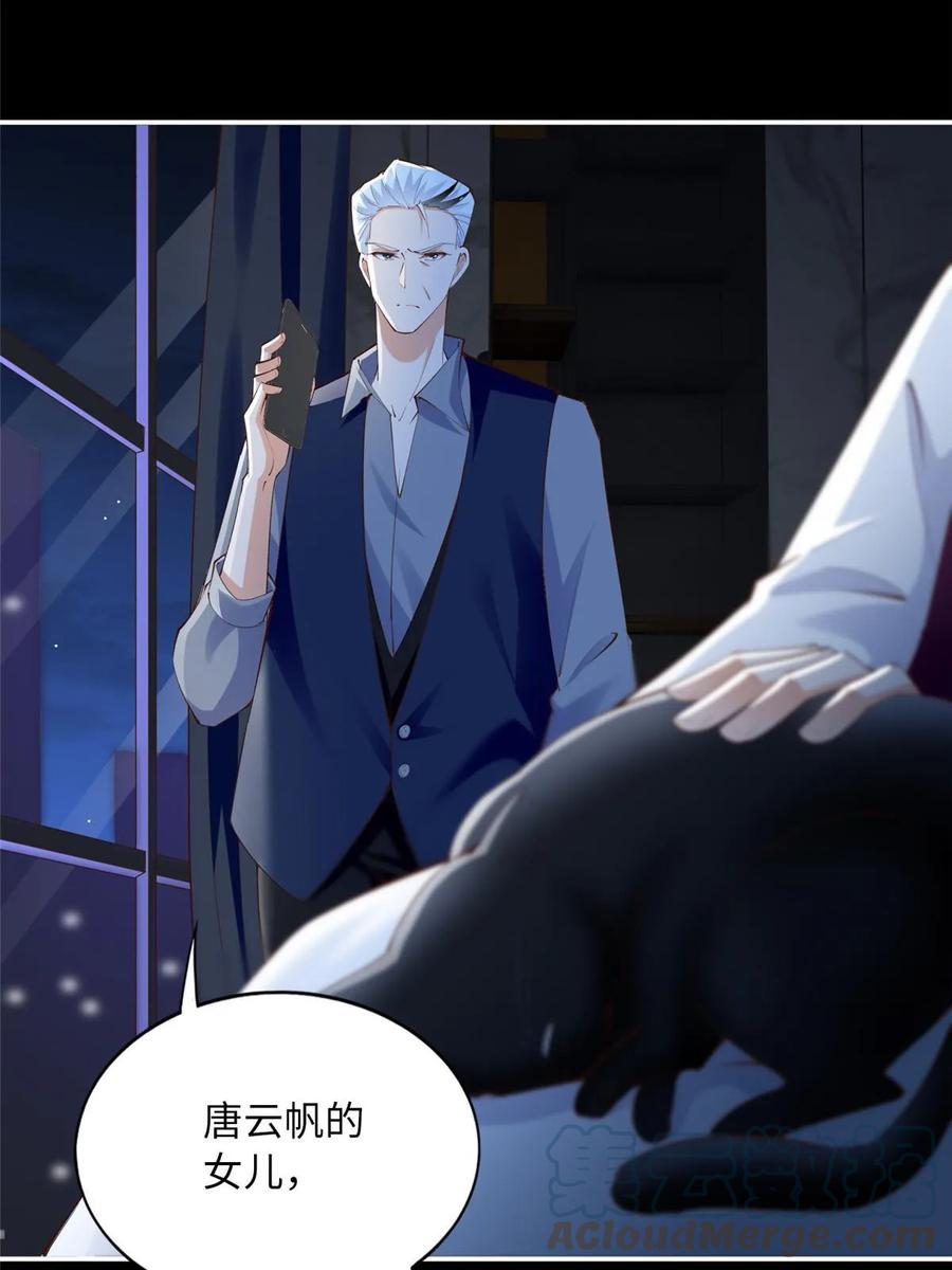 豪门BOSS竟是女高中生！ 155 父女同心！ 第10页