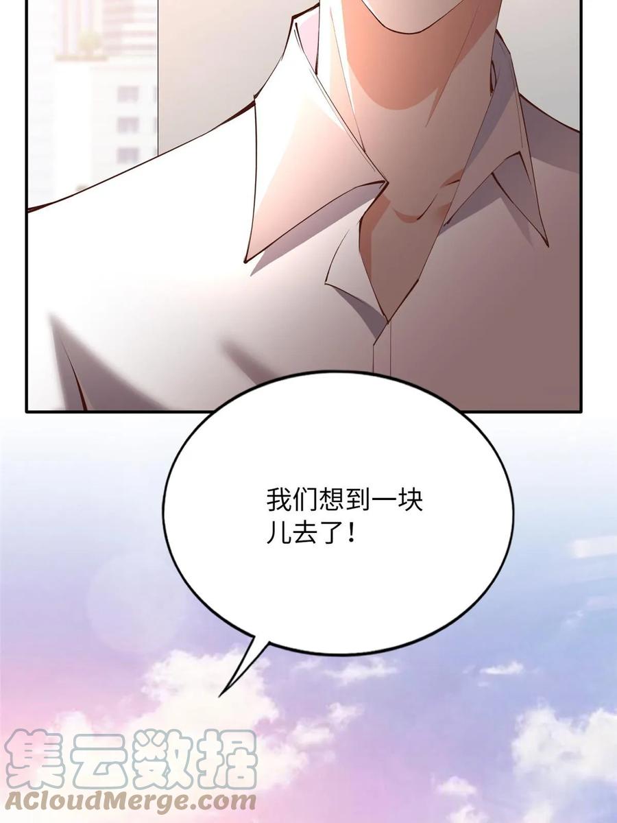 豪门BOSS竟是女高中生！ 155 父女同心！ 第55页