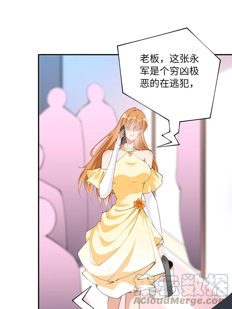 豪门BOSS竟是女高中生！ 155 父女同心！ 第25页