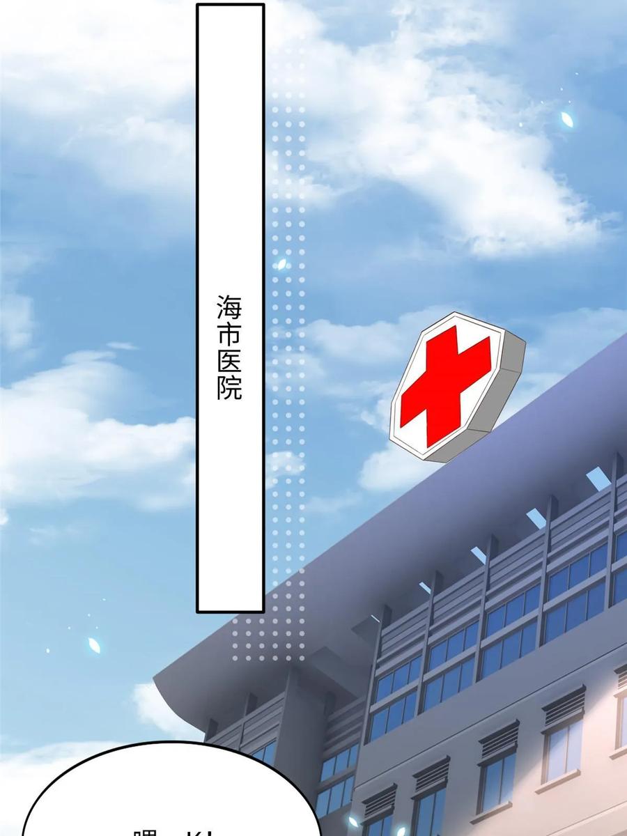 豪门BOSS竟是女高中生！ 155 父女同心！ 第23页