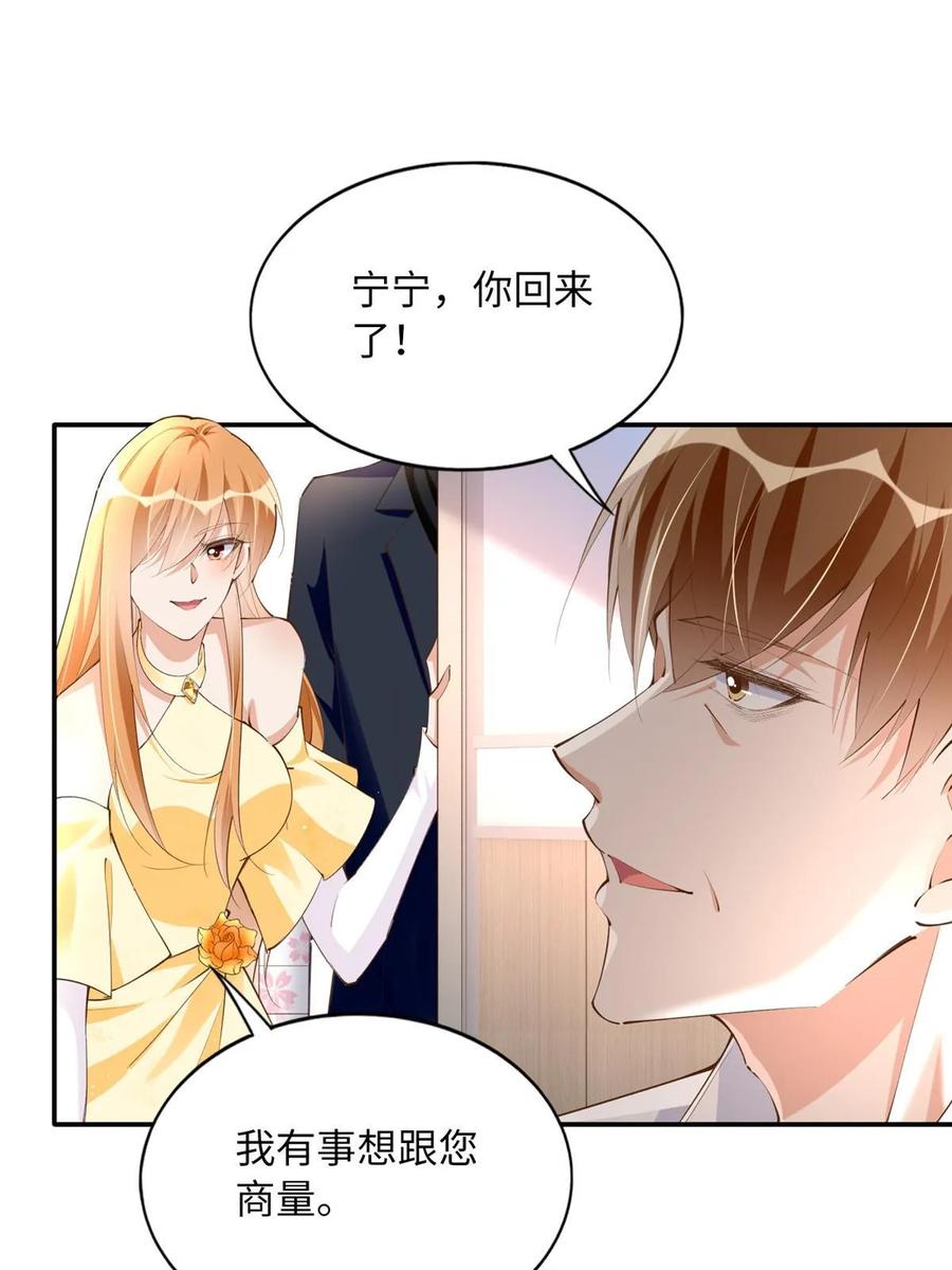 豪门BOSS竟是女高中生！ 155 父女同心！ 第36页