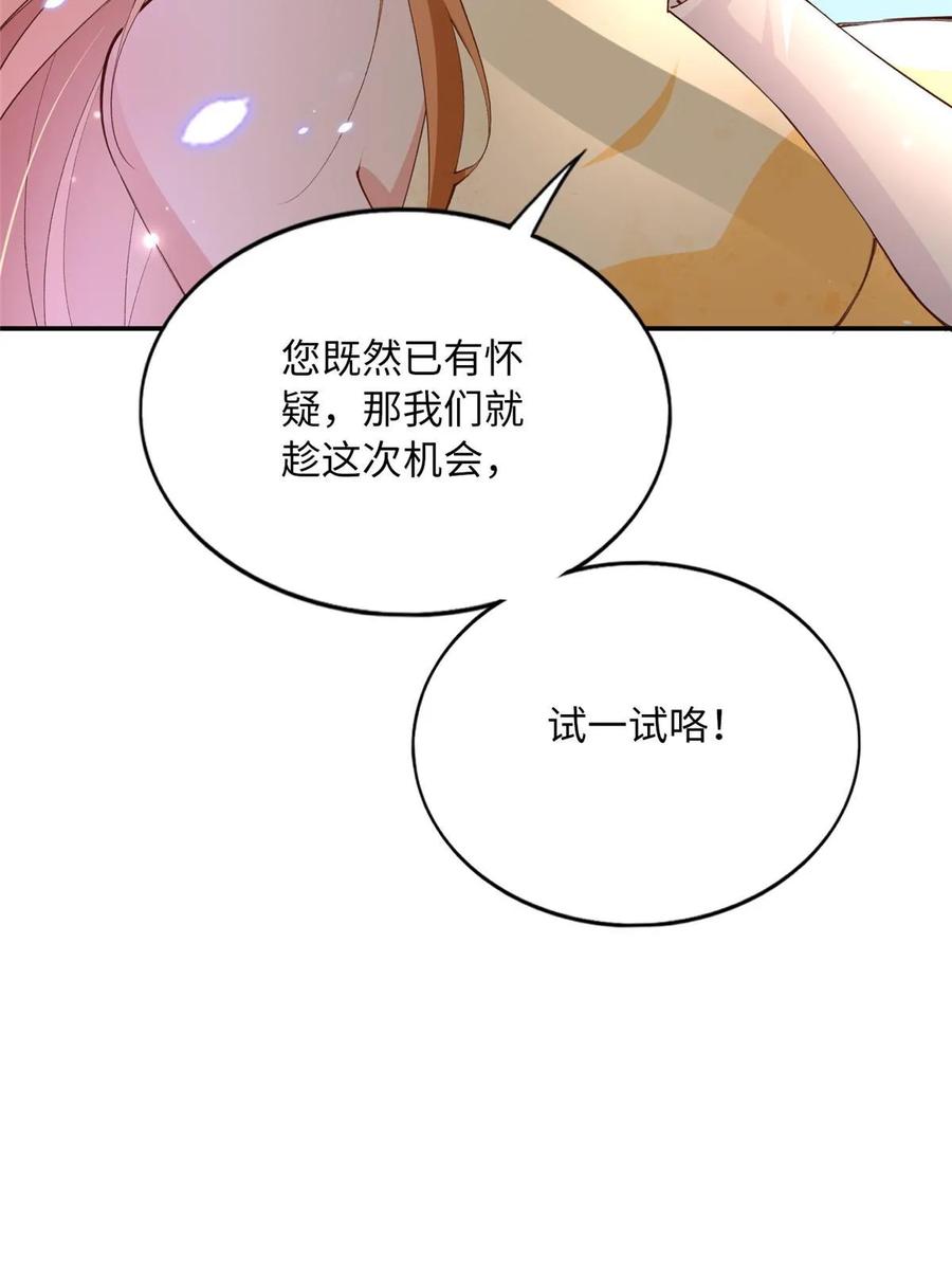 豪门BOSS竟是女高中生！ 155 父女同心！ 第53页