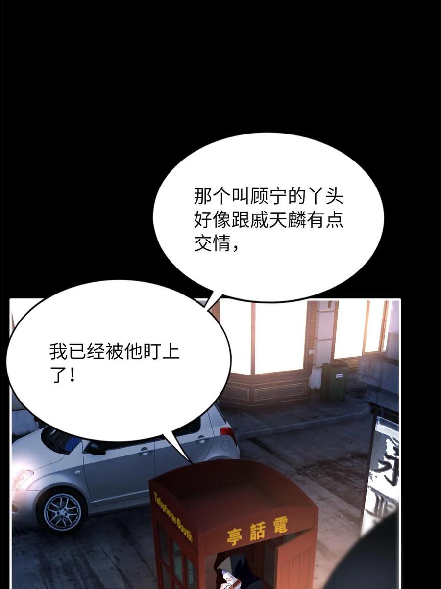 豪门BOSS竟是女高中生！ 155 父女同心！ 第5页