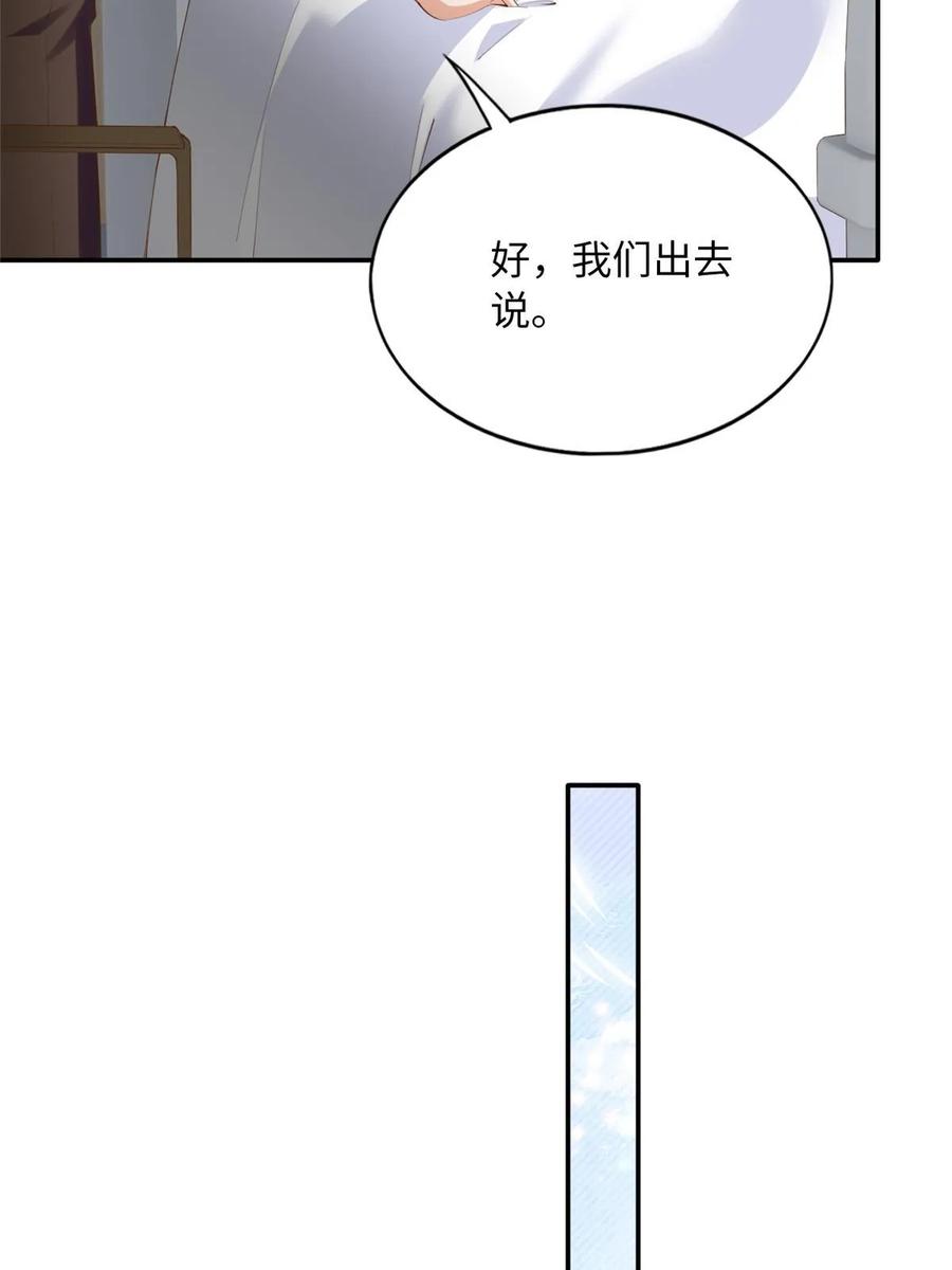 豪门BOSS竟是女高中生！ 155 父女同心！ 第38页