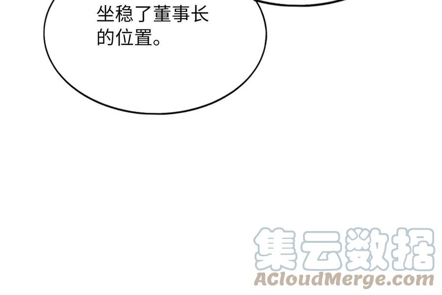豪门BOSS竟是女高中生！ 155 父女同心！ 第46页