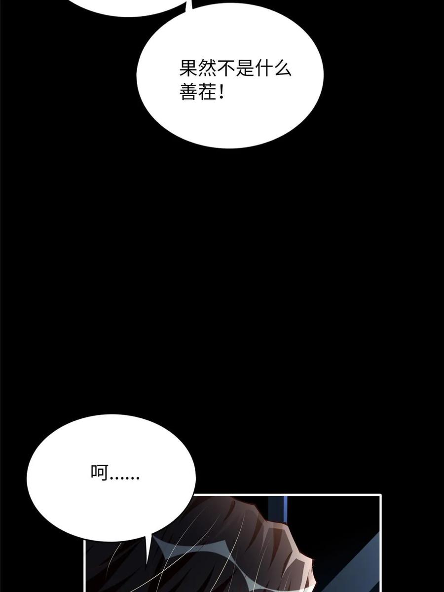 豪门BOSS竟是女高中生！ 155 父女同心！ 第11页