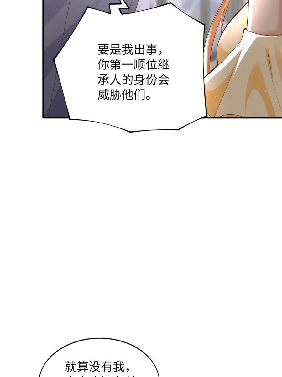 豪门BOSS竟是女高中生！ 155 父女同心！ 第42页