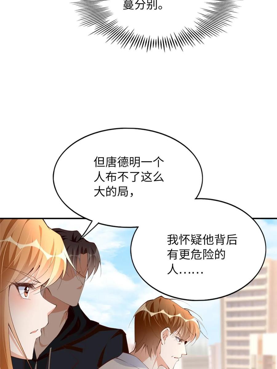 豪门BOSS竟是女高中生！ 155 父女同心！ 第48页