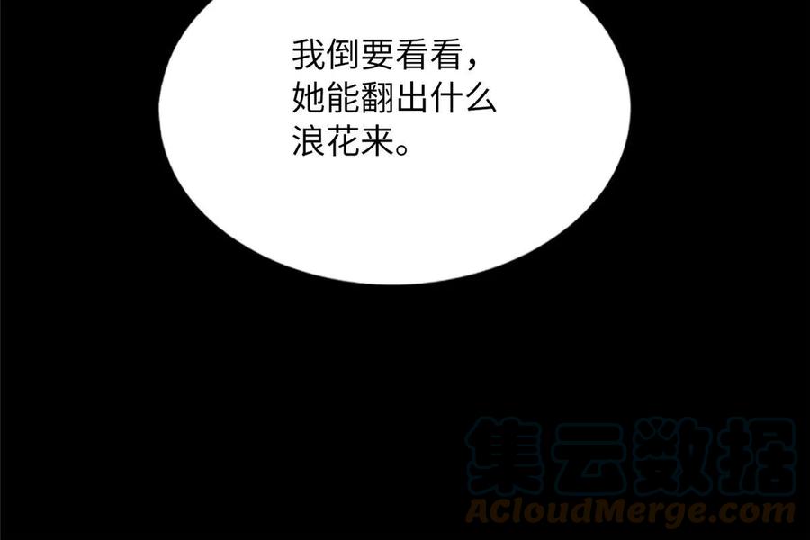 豪门BOSS竟是女高中生！ 155 父女同心！ 第13页