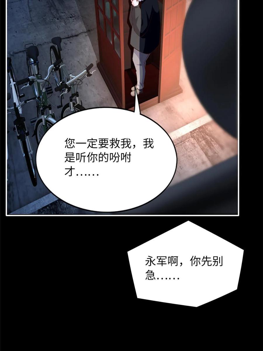 豪门BOSS竟是女高中生！ 155 父女同心！ 第6页