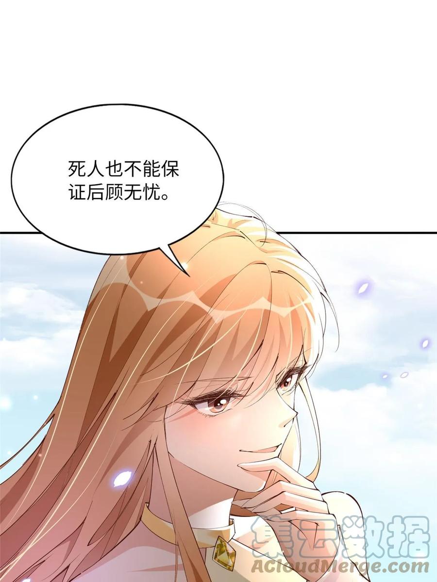 豪门BOSS竟是女高中生！ 155 父女同心！ 第52页