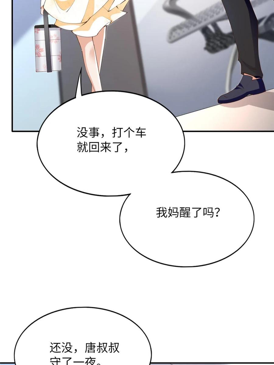 豪门BOSS竟是女高中生！ 155 父女同心！ 第32页