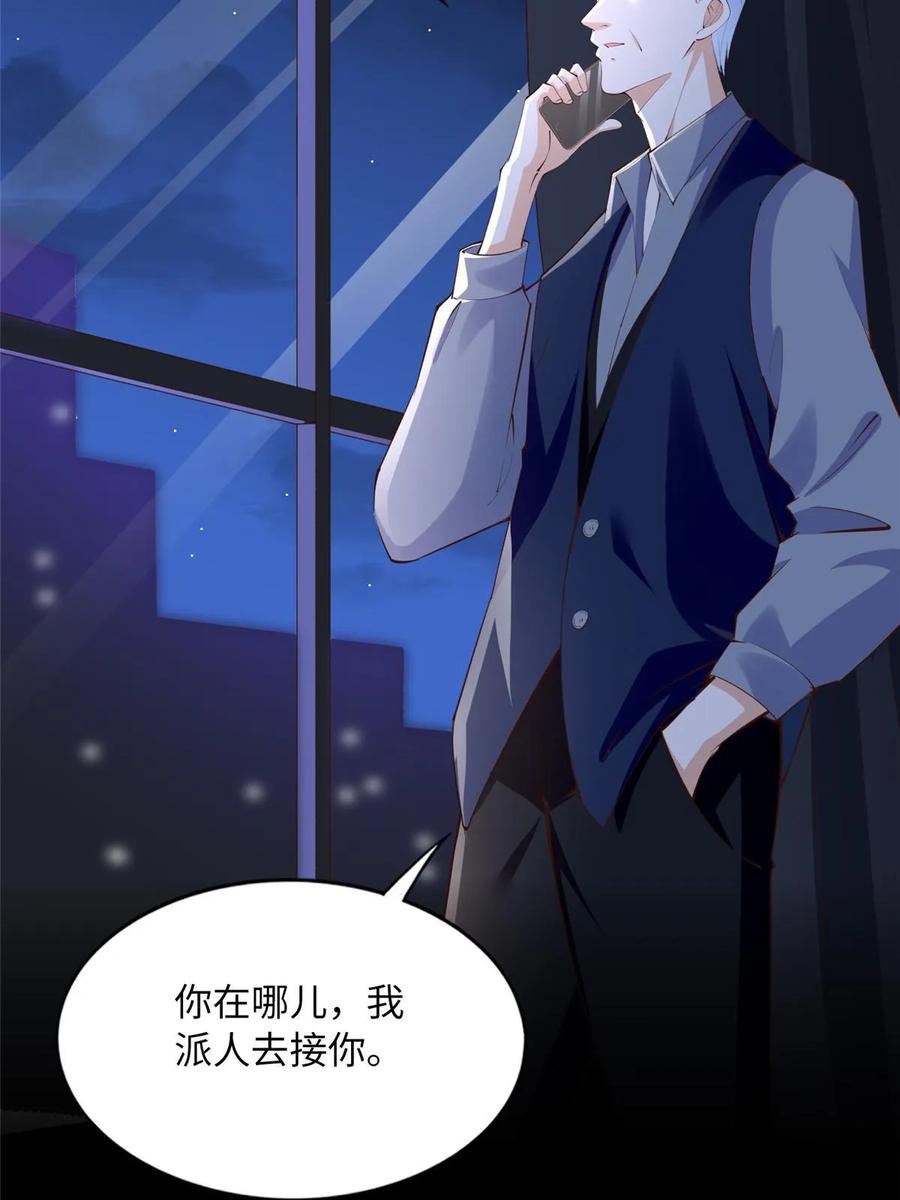 豪门BOSS竟是女高中生！ 155 父女同心！ 第8页
