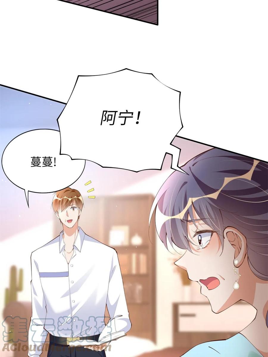 豪门BOSS竟是女高中生！ 156 可以抱抱你吗？ 第31页