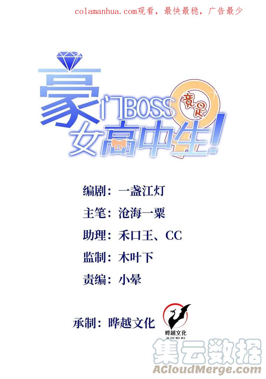 豪门BOSS竟是女高中生！ 156 可以抱抱你吗？ 第1页