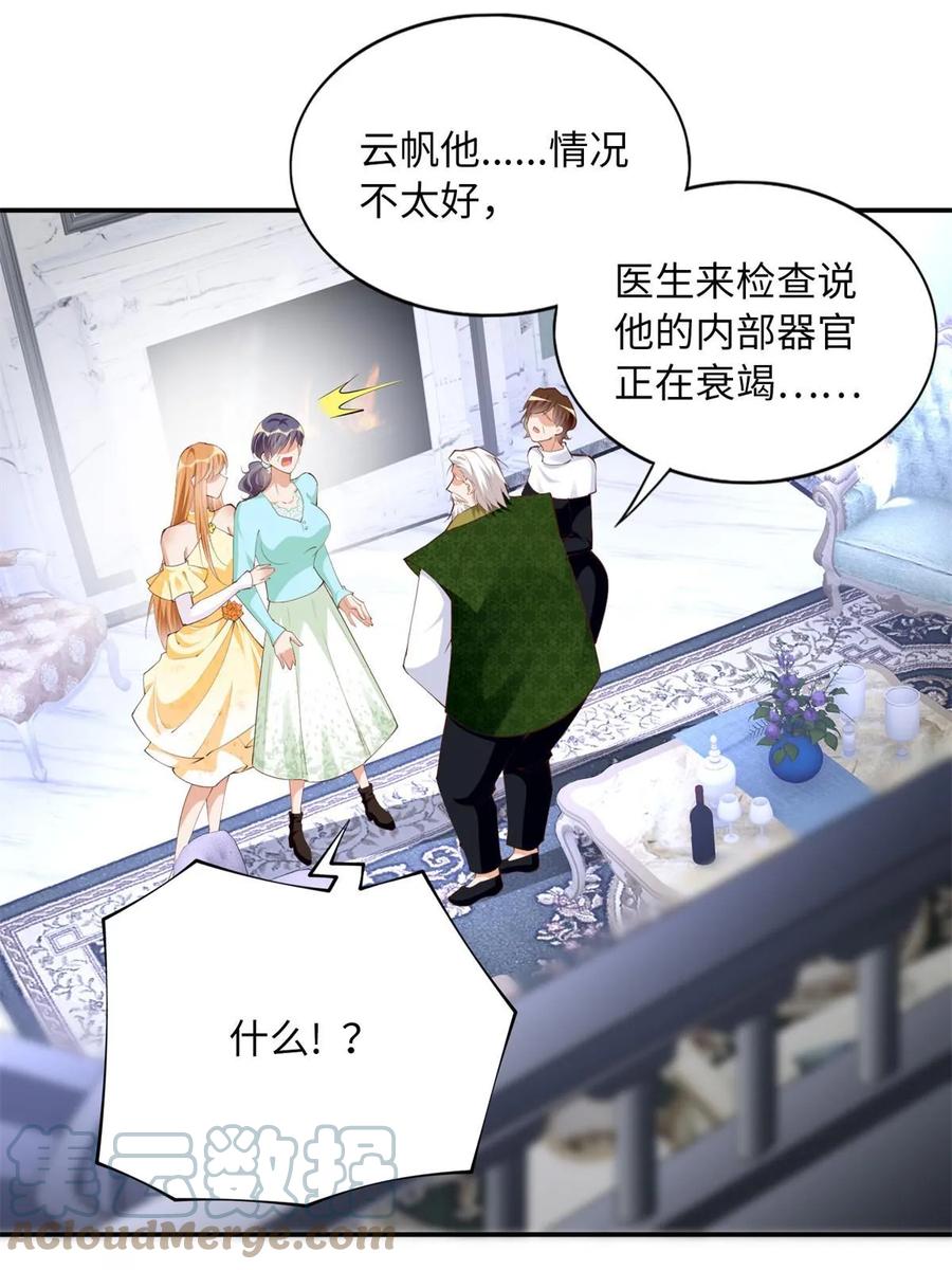 豪门BOSS竟是女高中生！ 156 可以抱抱你吗？ 第25页