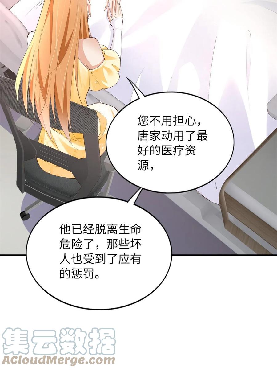 豪门BOSS竟是女高中生！ 156 可以抱抱你吗？ 第7页