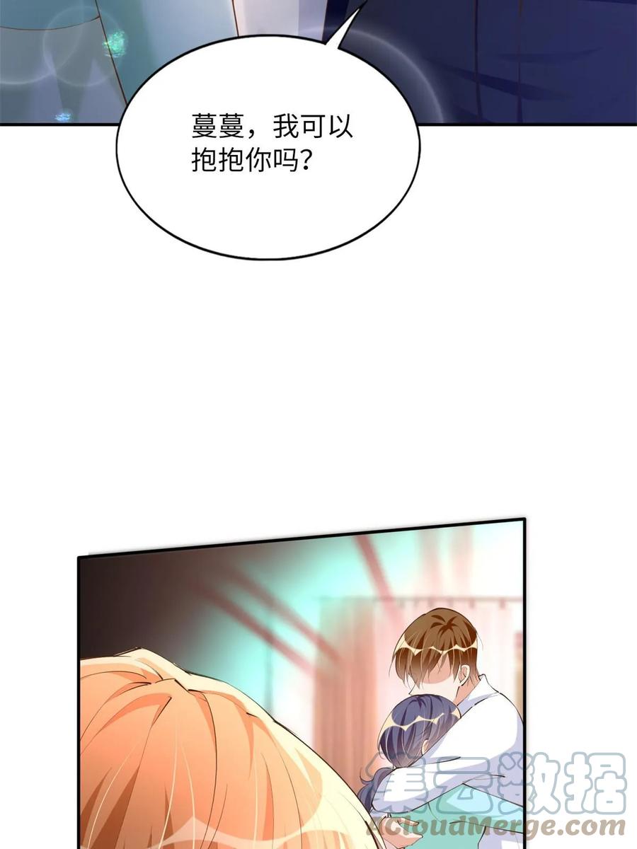 豪门BOSS竟是女高中生！ 156 可以抱抱你吗？ 第52页