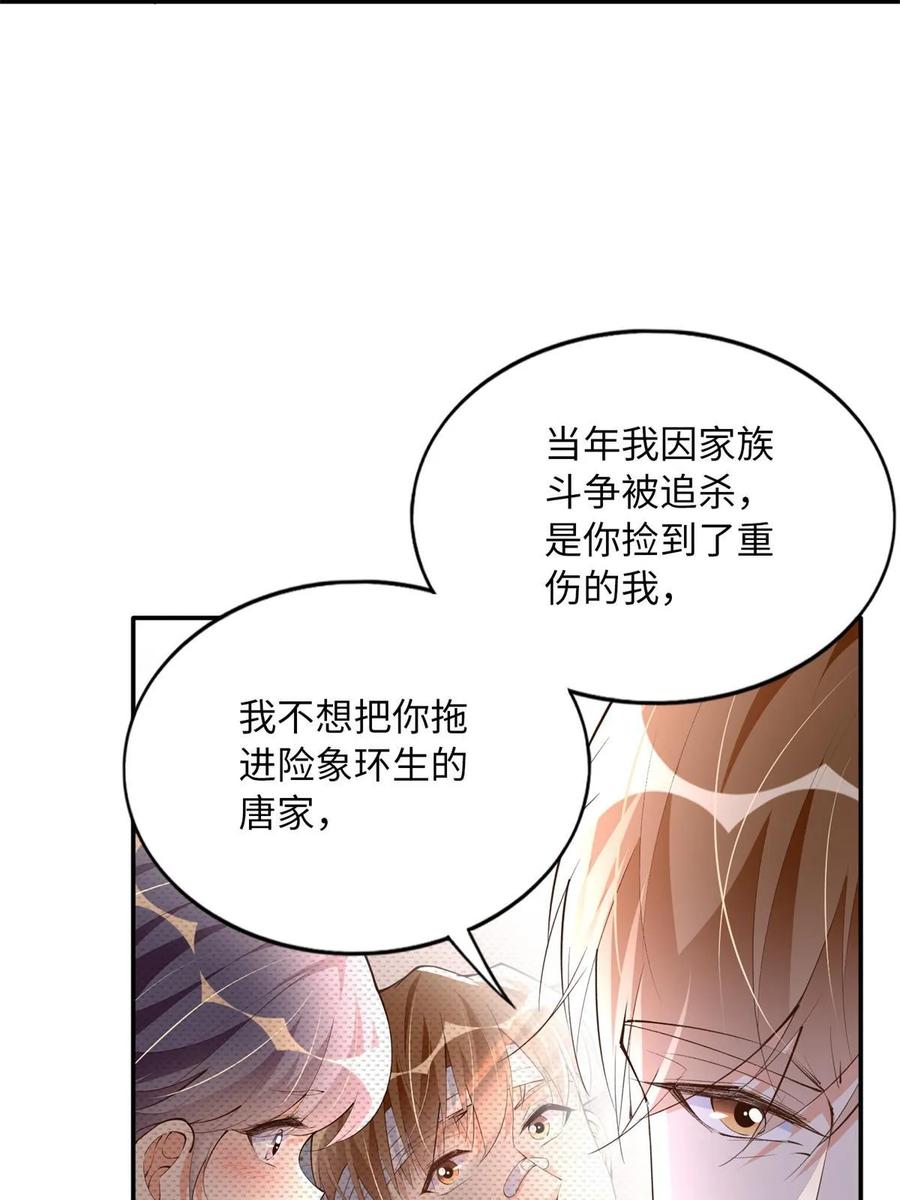 豪门BOSS竟是女高中生！ 156 可以抱抱你吗？ 第41页