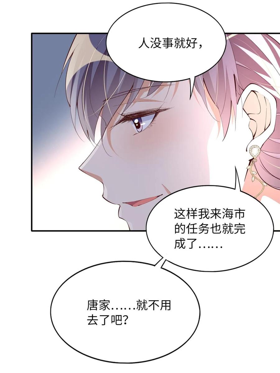 豪门BOSS竟是女高中生！ 156 可以抱抱你吗？ 第14页