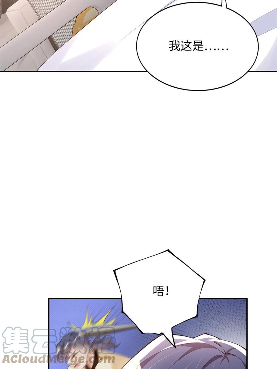 豪门BOSS竟是女高中生！ 156 可以抱抱你吗？ 第4页