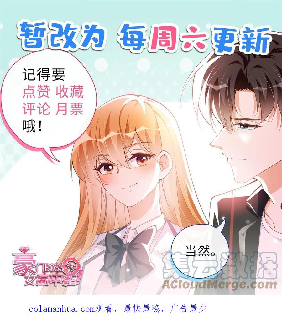 豪门BOSS竟是女高中生！ 156 可以抱抱你吗？ 第58页
