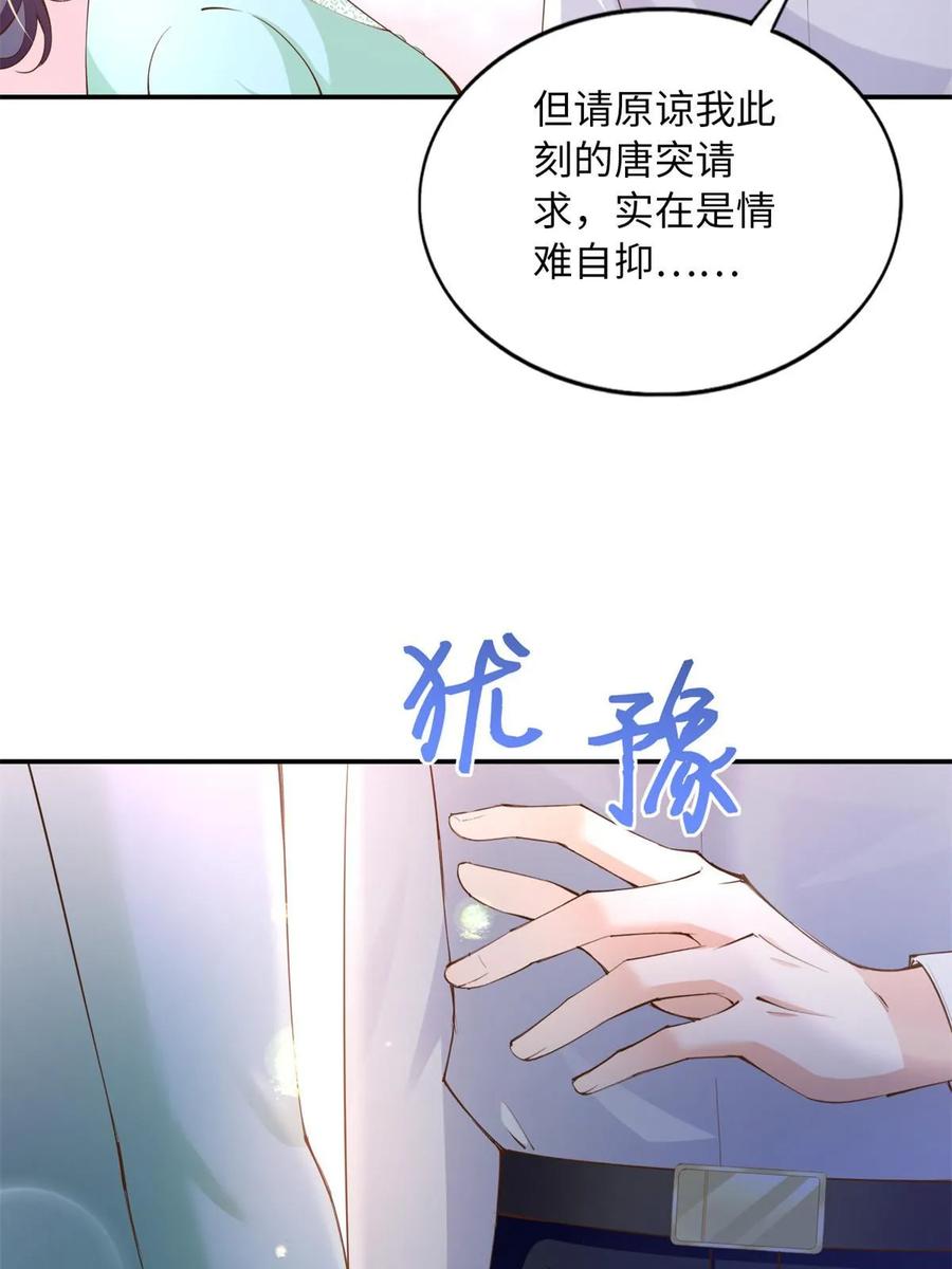 豪门BOSS竟是女高中生！ 156 可以抱抱你吗？ 第51页