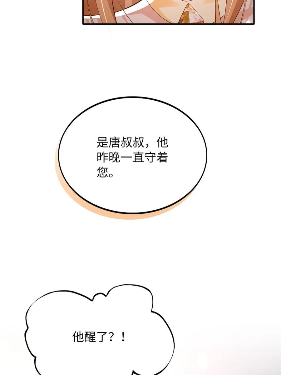 豪门BOSS竟是女高中生！ 156 可以抱抱你吗？ 第11页
