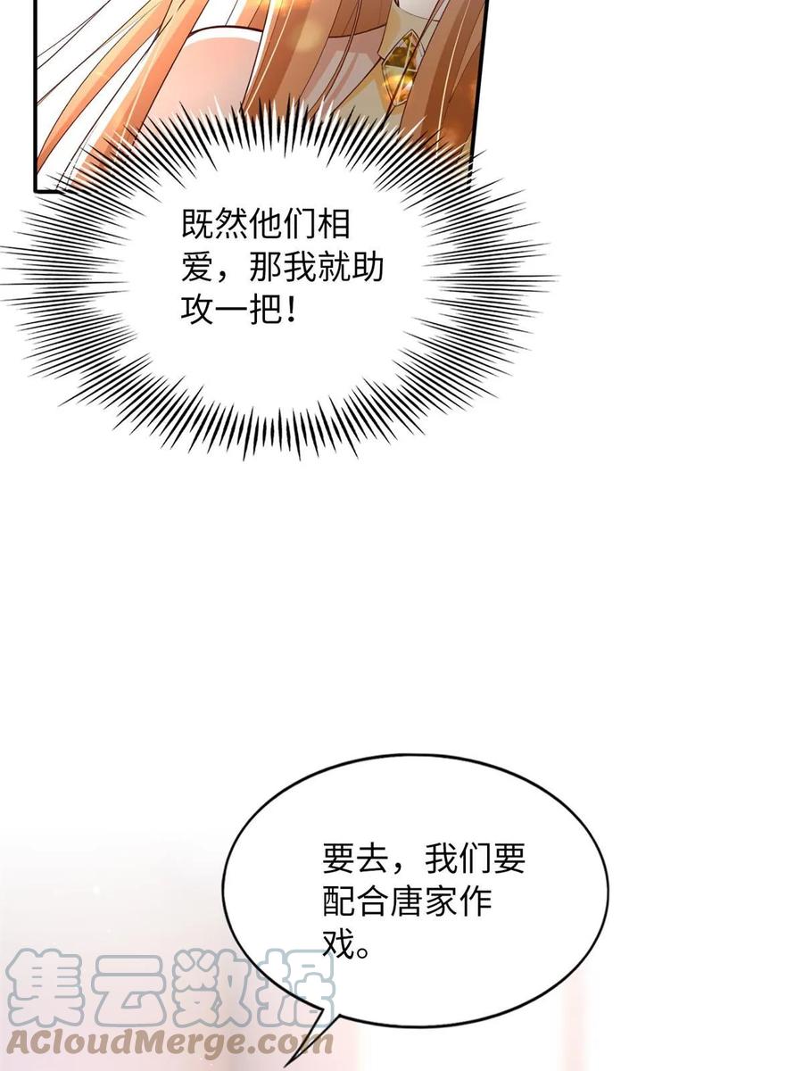 豪门BOSS竟是女高中生！ 156 可以抱抱你吗？ 第16页