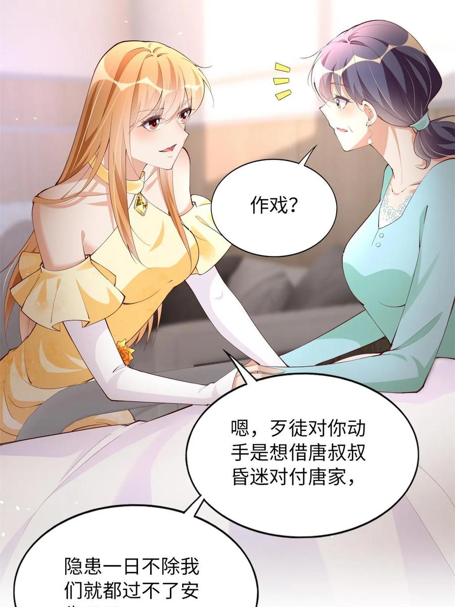 豪门BOSS竟是女高中生！ 156 可以抱抱你吗？ 第17页