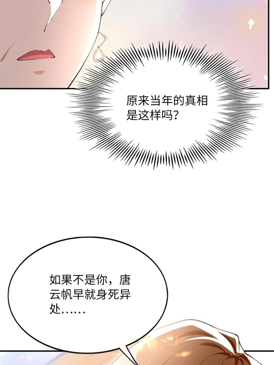 豪门BOSS竟是女高中生！ 156 可以抱抱你吗？ 第44页