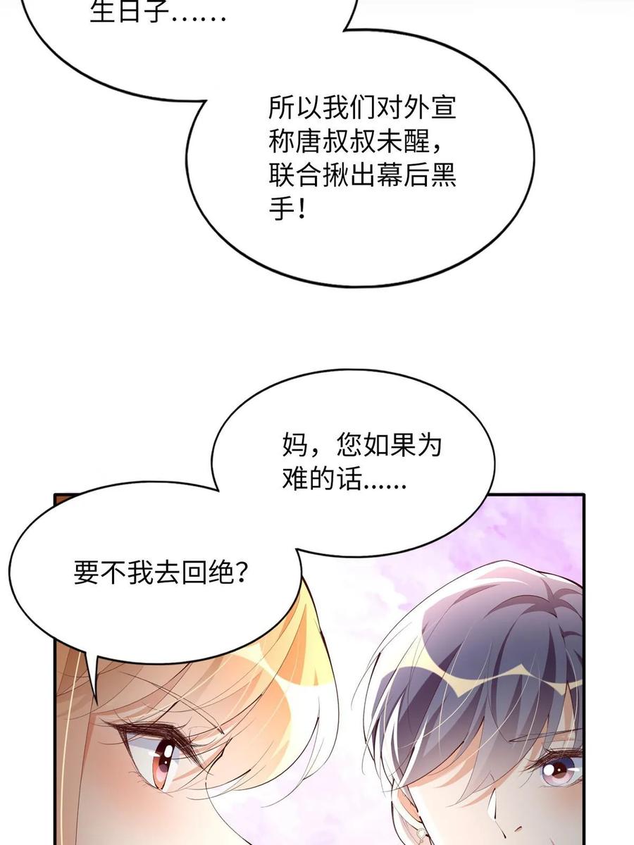 豪门BOSS竟是女高中生！ 156 可以抱抱你吗？ 第18页