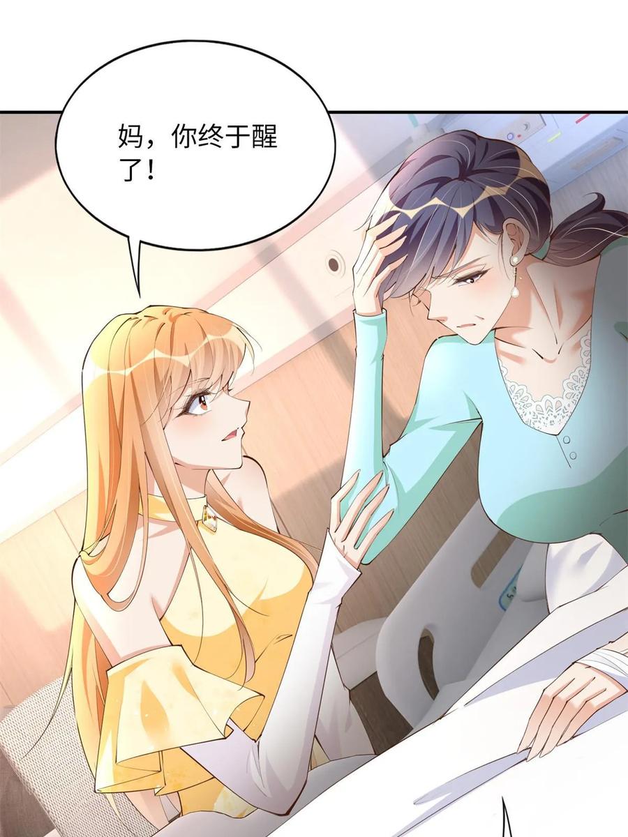 豪门BOSS竟是女高中生！ 156 可以抱抱你吗？ 第3页