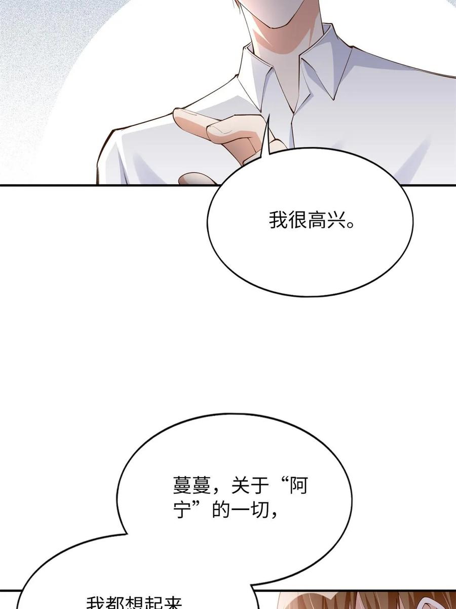 豪门BOSS竟是女高中生！ 156 可以抱抱你吗？ 第39页