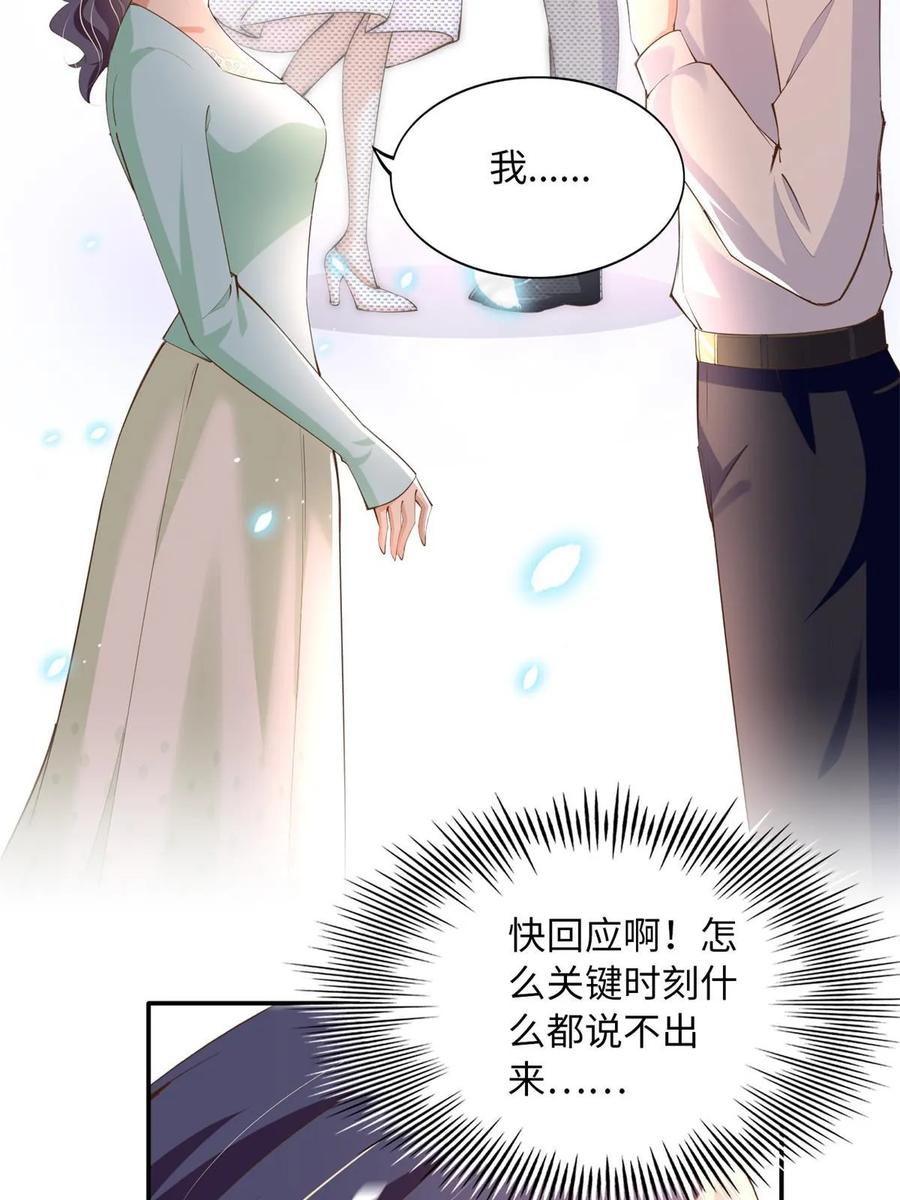 豪门BOSS竟是女高中生！ 156 可以抱抱你吗？ 第48页