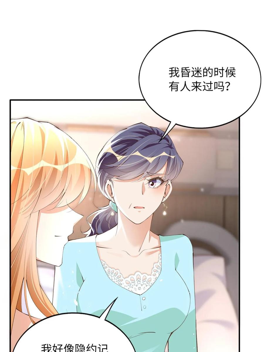 豪门BOSS竟是女高中生！ 156 可以抱抱你吗？ 第8页