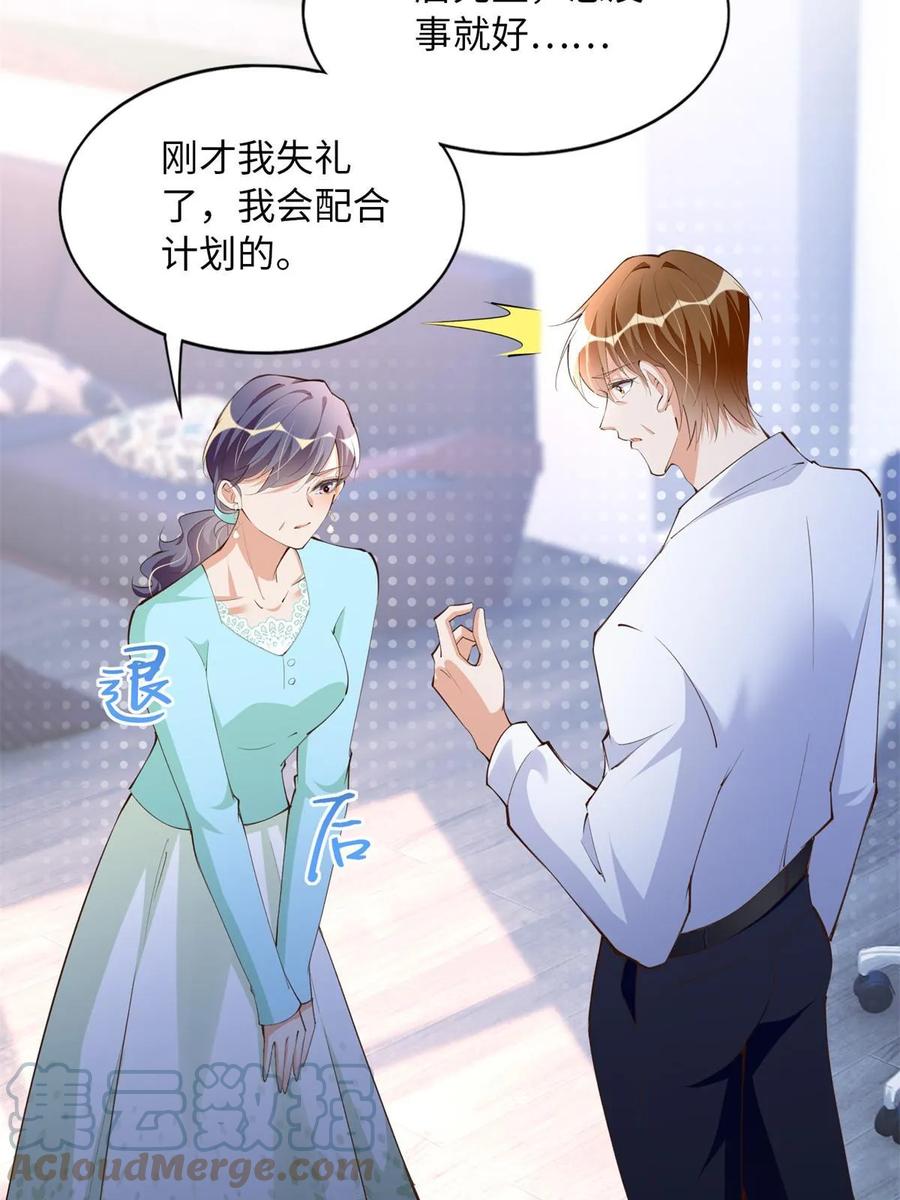 豪门BOSS竟是女高中生！ 156 可以抱抱你吗？ 第37页