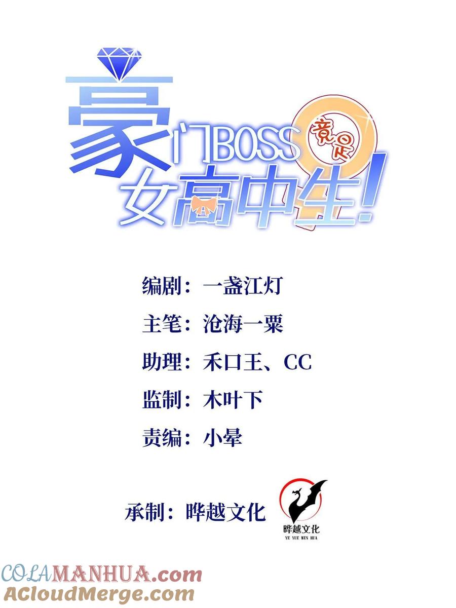 豪门BOSS竟是女高中生！ 157 抓住内鬼反将一军！ 第1页