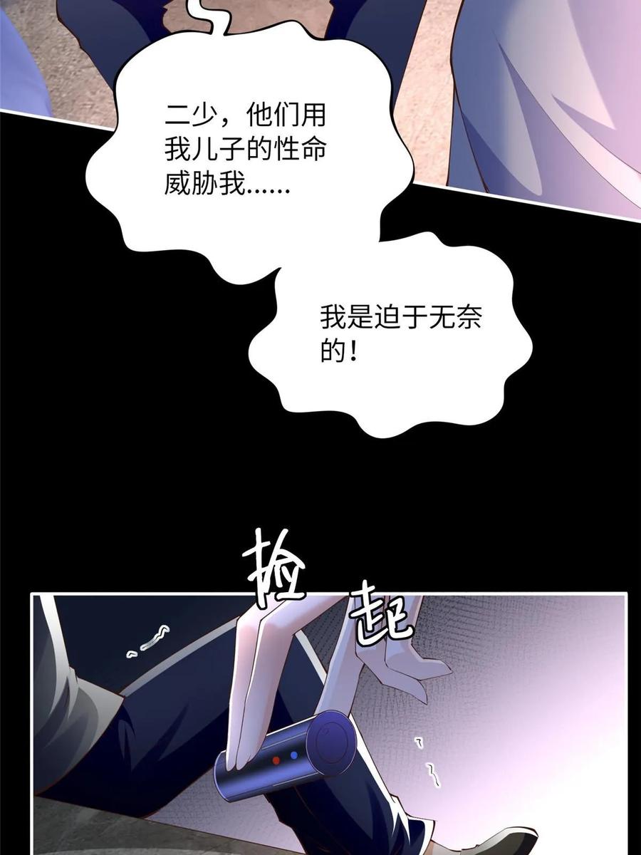 豪门BOSS竟是女高中生！ 157 抓住内鬼反将一军！ 第26页