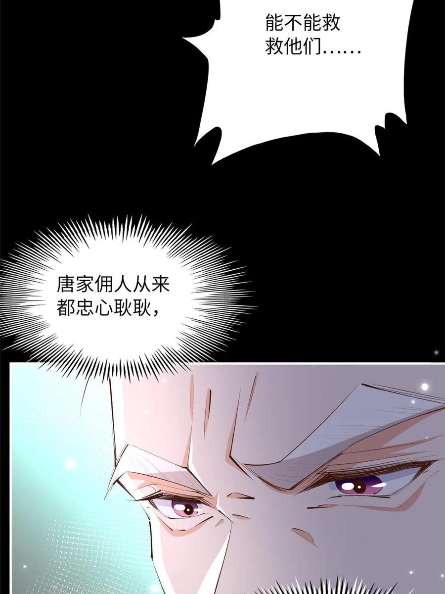 豪门BOSS竟是女高中生！ 157 抓住内鬼反将一军！ 第32页