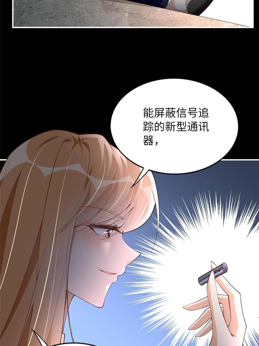 豪门BOSS竟是女高中生！ 157 抓住内鬼反将一军！ 第27页