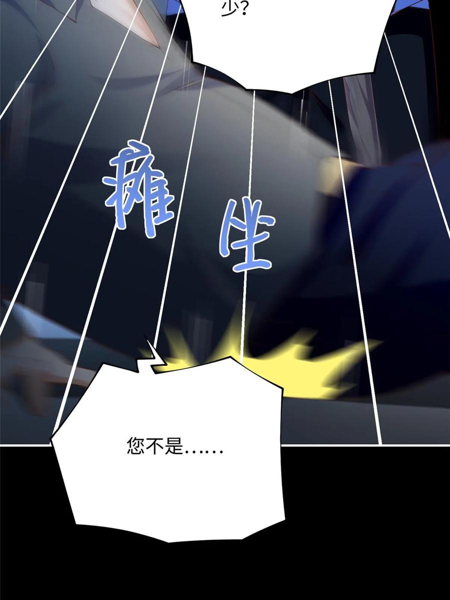 豪门BOSS竟是女高中生！ 157 抓住内鬼反将一军！ 第23页