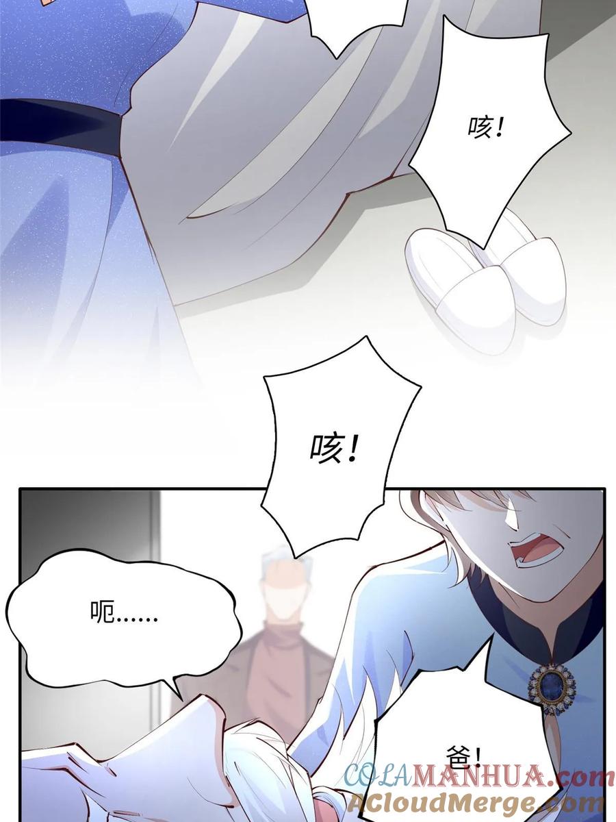 豪门BOSS竟是女高中生！ 157 抓住内鬼反将一军！ 第46页