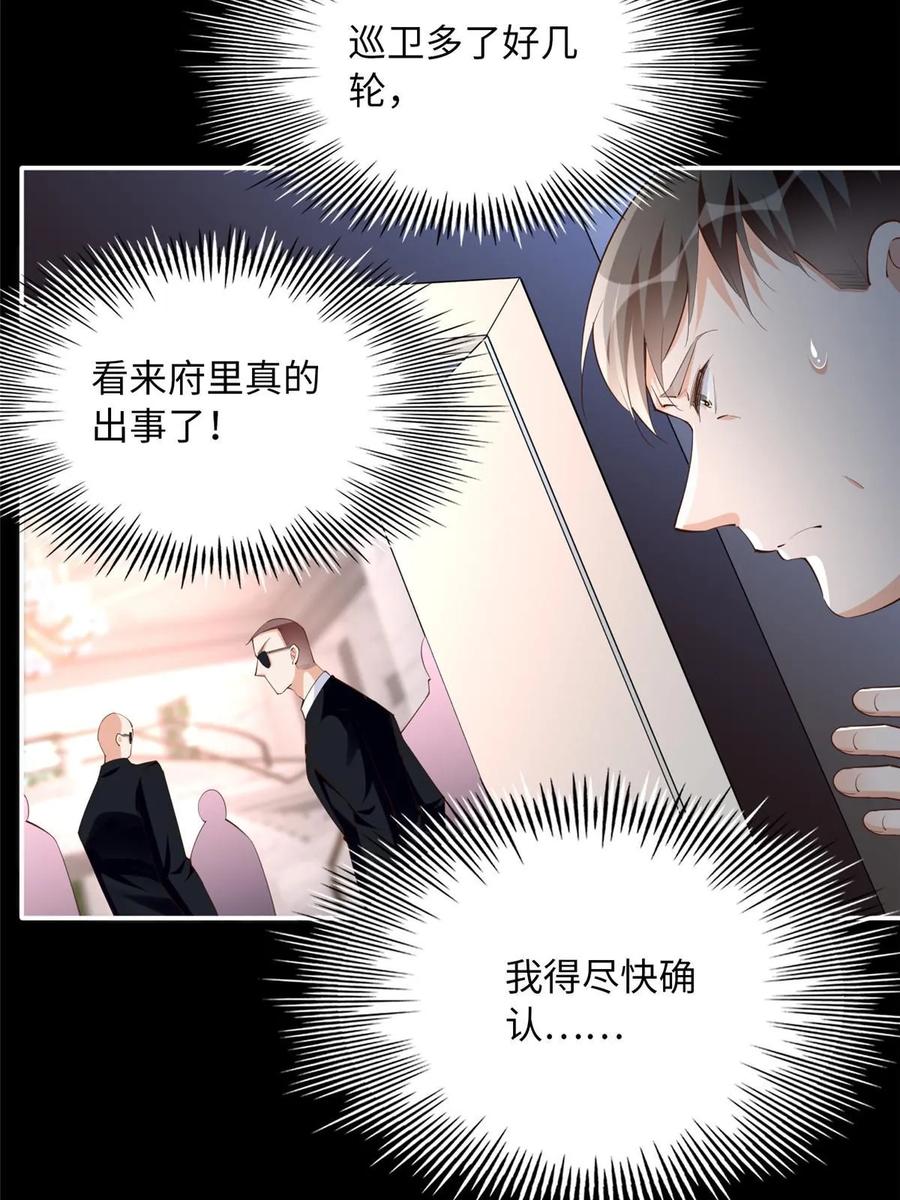 豪门BOSS竟是女高中生！ 157 抓住内鬼反将一军！ 第9页