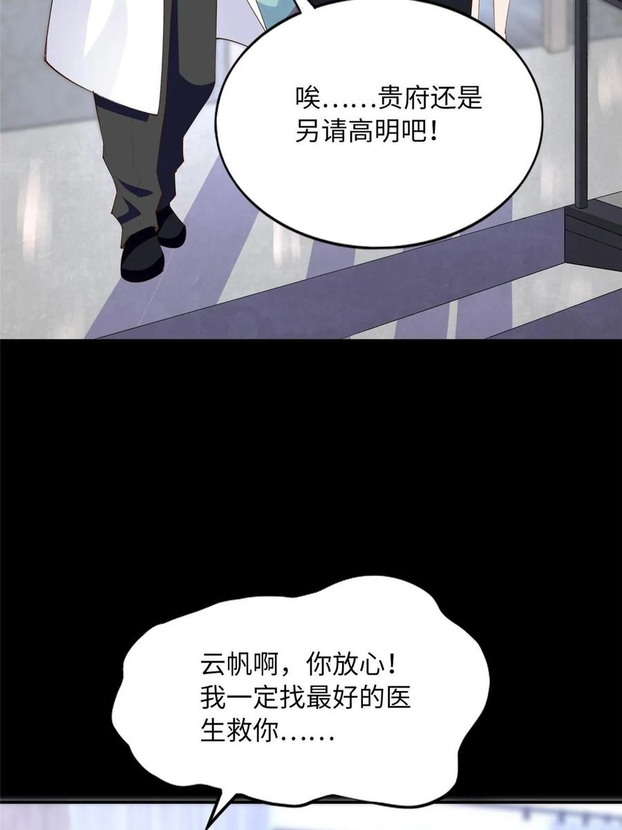 豪门BOSS竟是女高中生！ 157 抓住内鬼反将一军！ 第11页