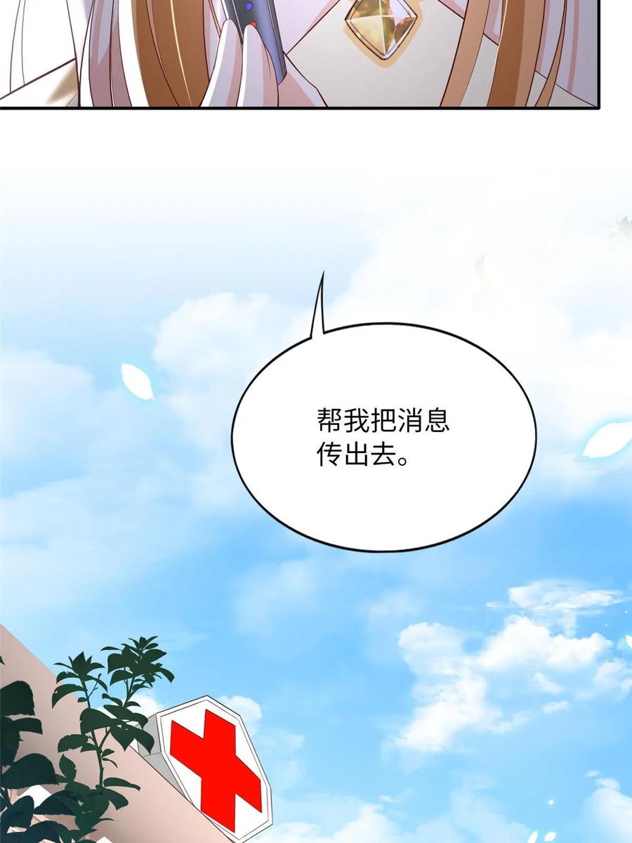 豪门BOSS竟是女高中生！ 157 抓住内鬼反将一军！ 第39页