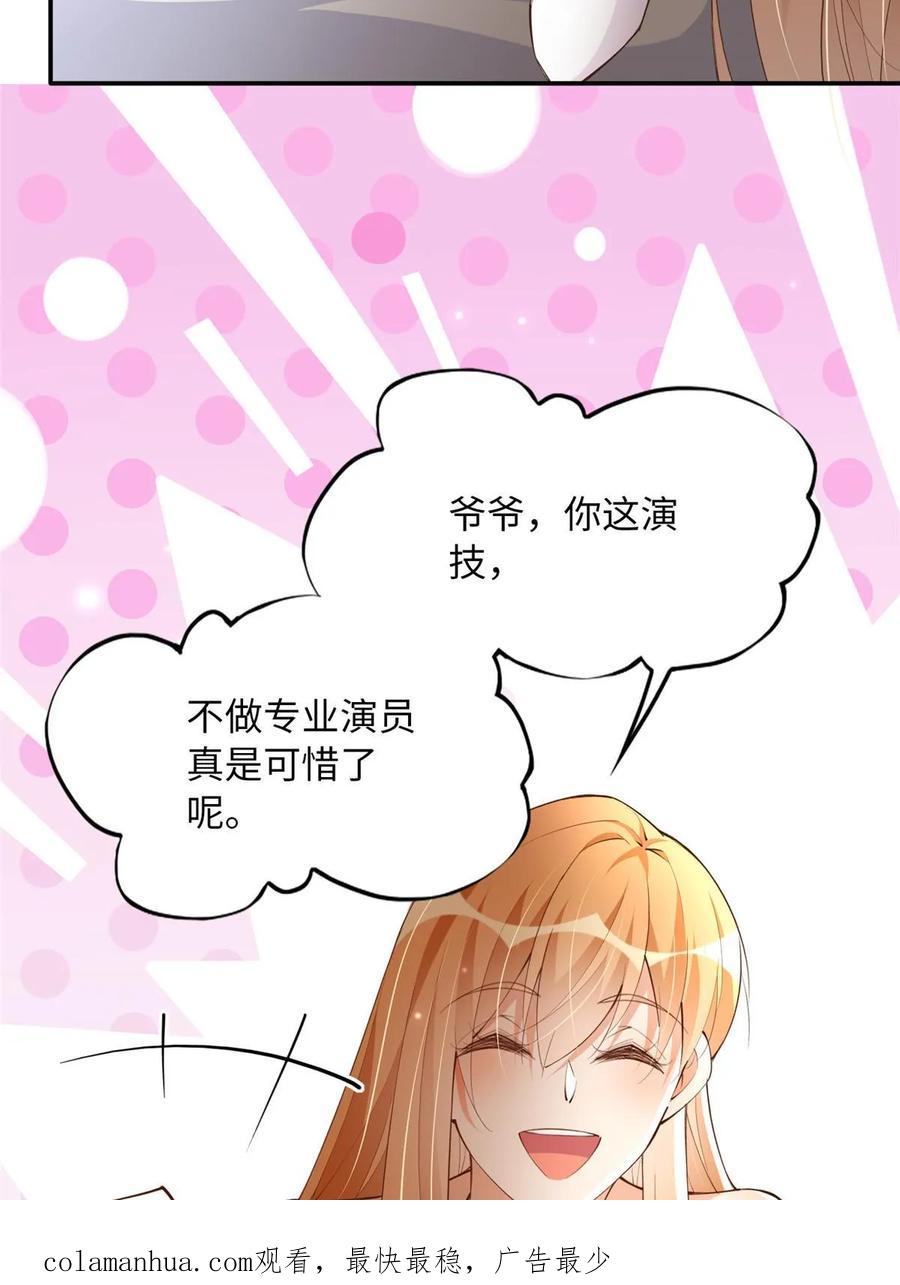 豪门BOSS竟是女高中生！ 157 抓住内鬼反将一军！ 第56页