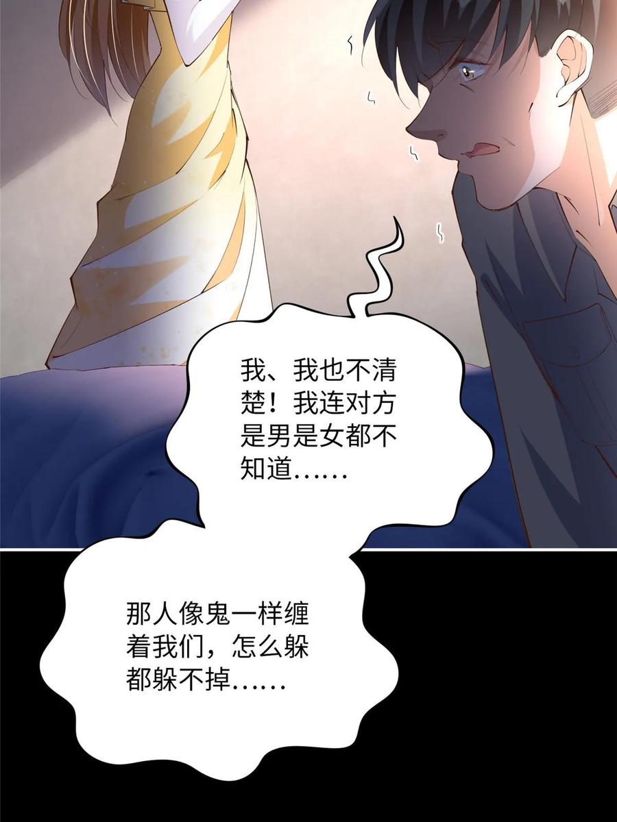 豪门BOSS竟是女高中生！ 157 抓住内鬼反将一军！ 第29页