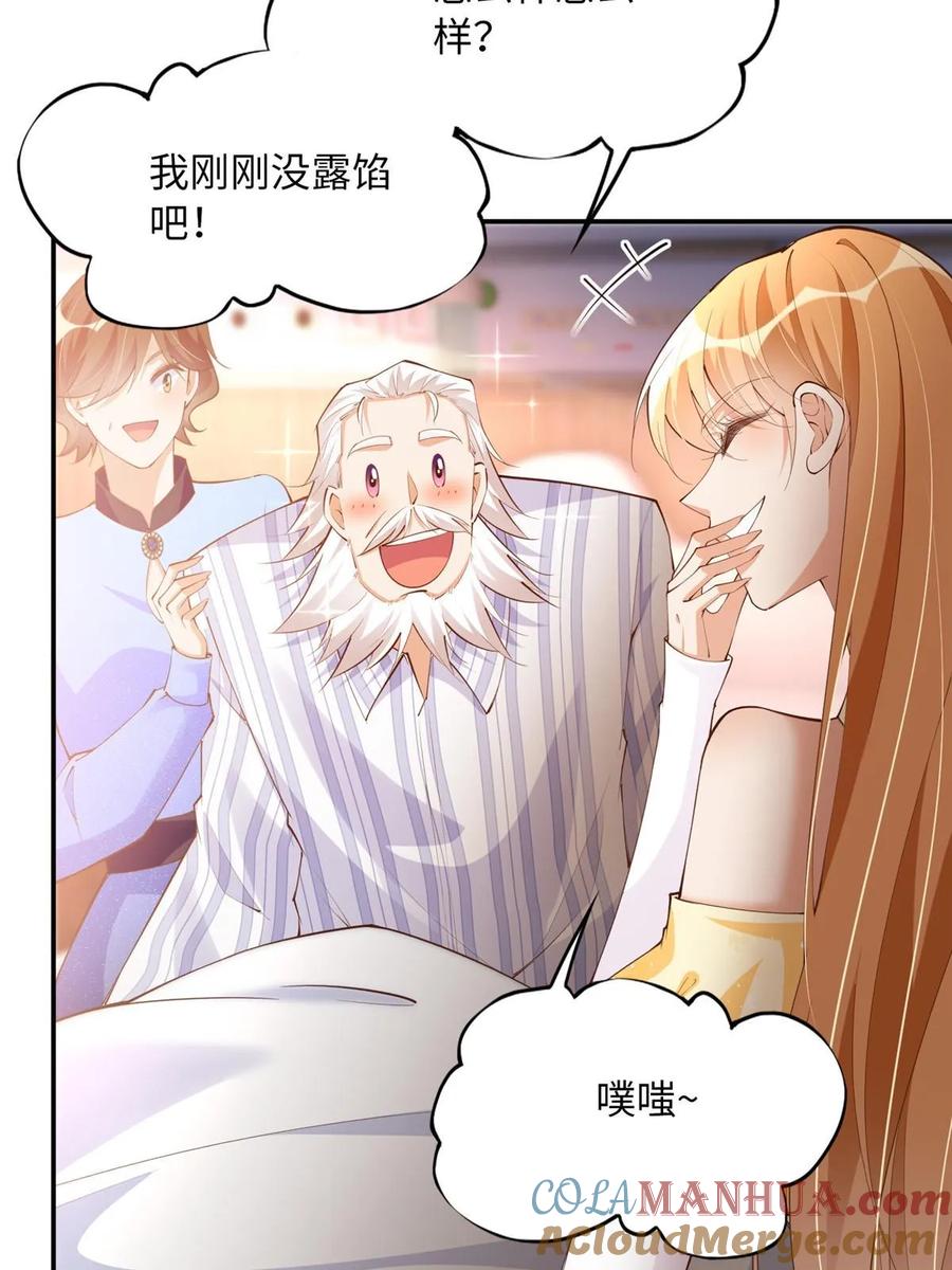 豪门BOSS竟是女高中生！ 157 抓住内鬼反将一军！ 第55页