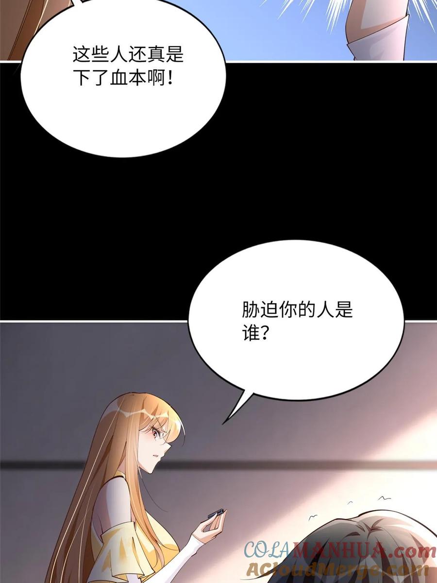 豪门BOSS竟是女高中生！ 157 抓住内鬼反将一军！ 第28页